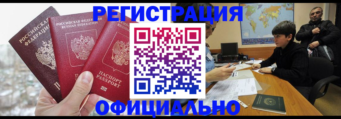 прописка от собственника в Арсеньеве