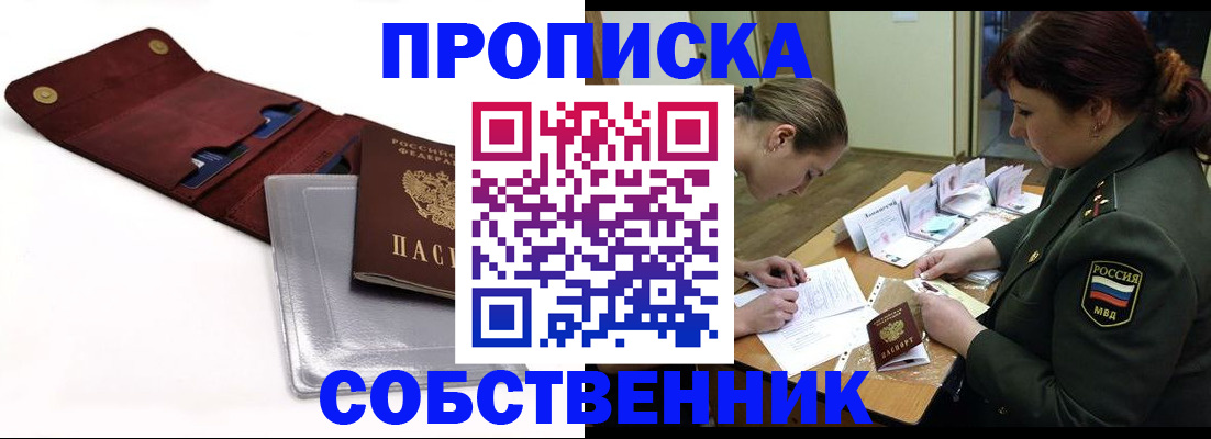 временная регистрация недорого в Арсеньеве