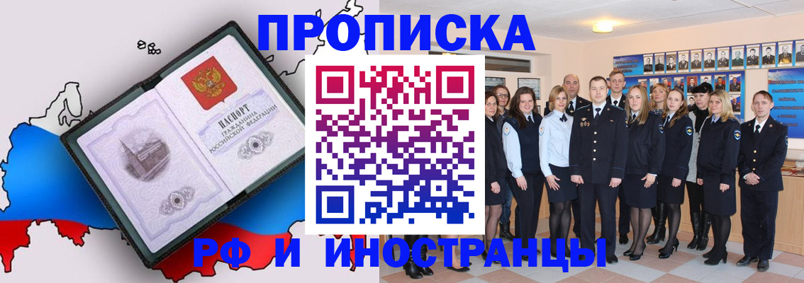 временная регистрация купить в Арсеньеве