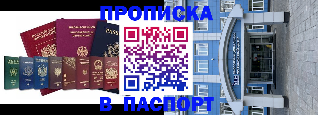 прописка штамп в Арсеньеве
